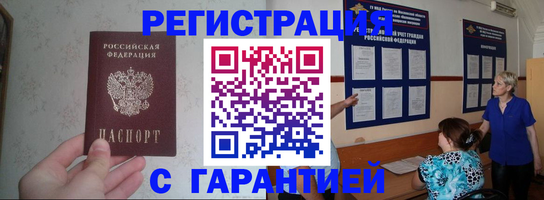 прописка в Щёкино
