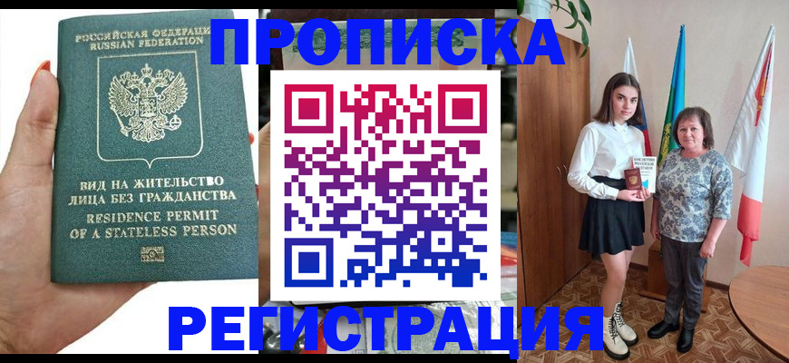 прописка для кредита в Щёкино