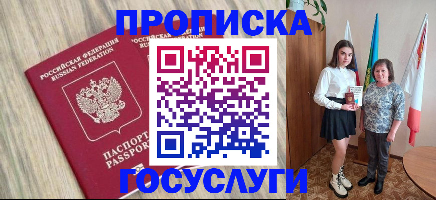 временная прописка в Щёкино
