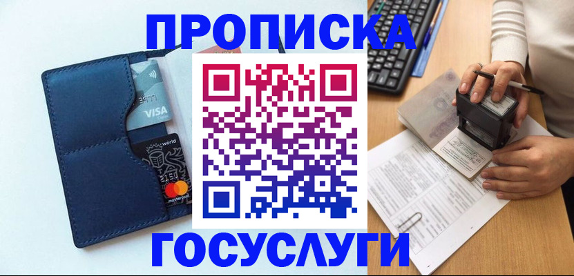 временная регистрация для всех в Щёкино